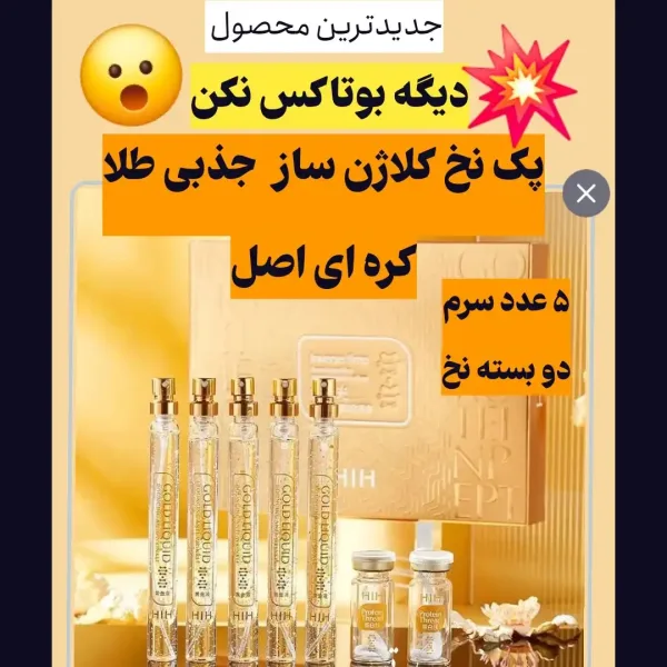 پک نخ کلاژن ساز جذبی طلا برند HIH اصلی کد 0492